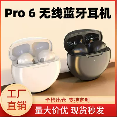 跨境新款pro6蓝牙耳机入耳式超长续航真无线TWS电竞游戏无线耳机