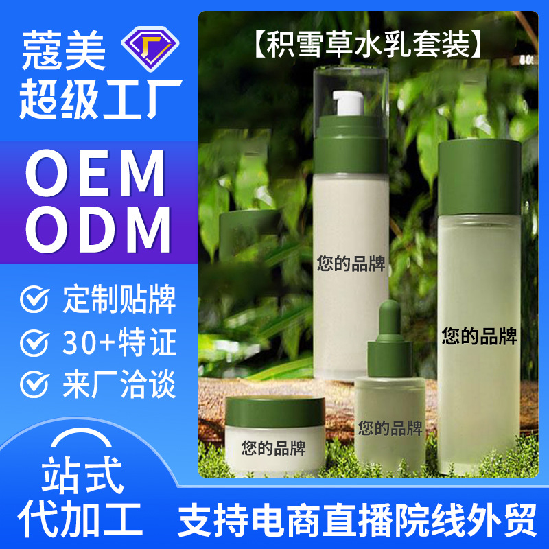 积雪草水乳套装oem代加工补水保湿面部护肤品化妆品套盒定制贴牌