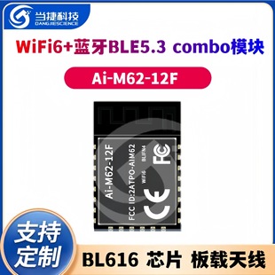 WiFi6 Bluetooth BLE5.3 combo module BL616 chip Ai-M62-12F onboard antenna