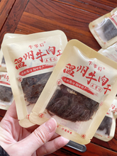 （新品必入）牛零后独立小包装黄牛肉片湖岭温州特产零食五香香辣