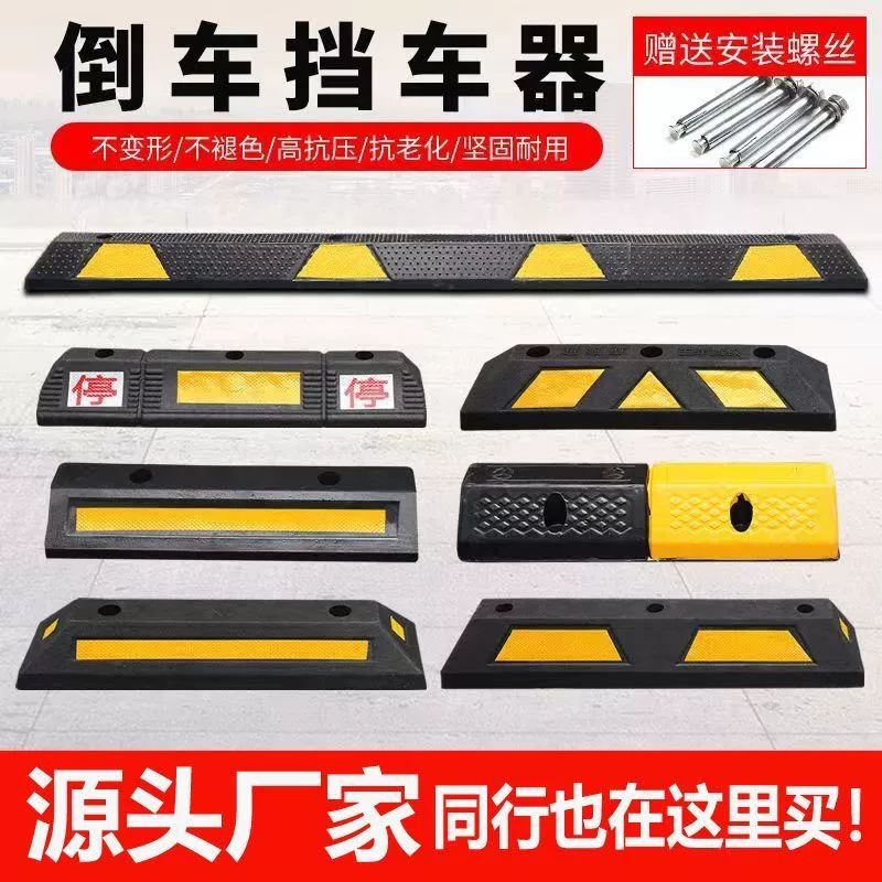 Парковка для автомобилей Колесо Лобка для автомобилей Гараж Резиновый ограничитель для позиционирования Резиновый Стойка Стойка Стойка для блокировки