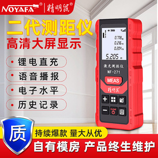 Jingming mouse NF-271 laser rangefinder handheld infrared electronic ruler millimeter measuring room instrument measuring instrument