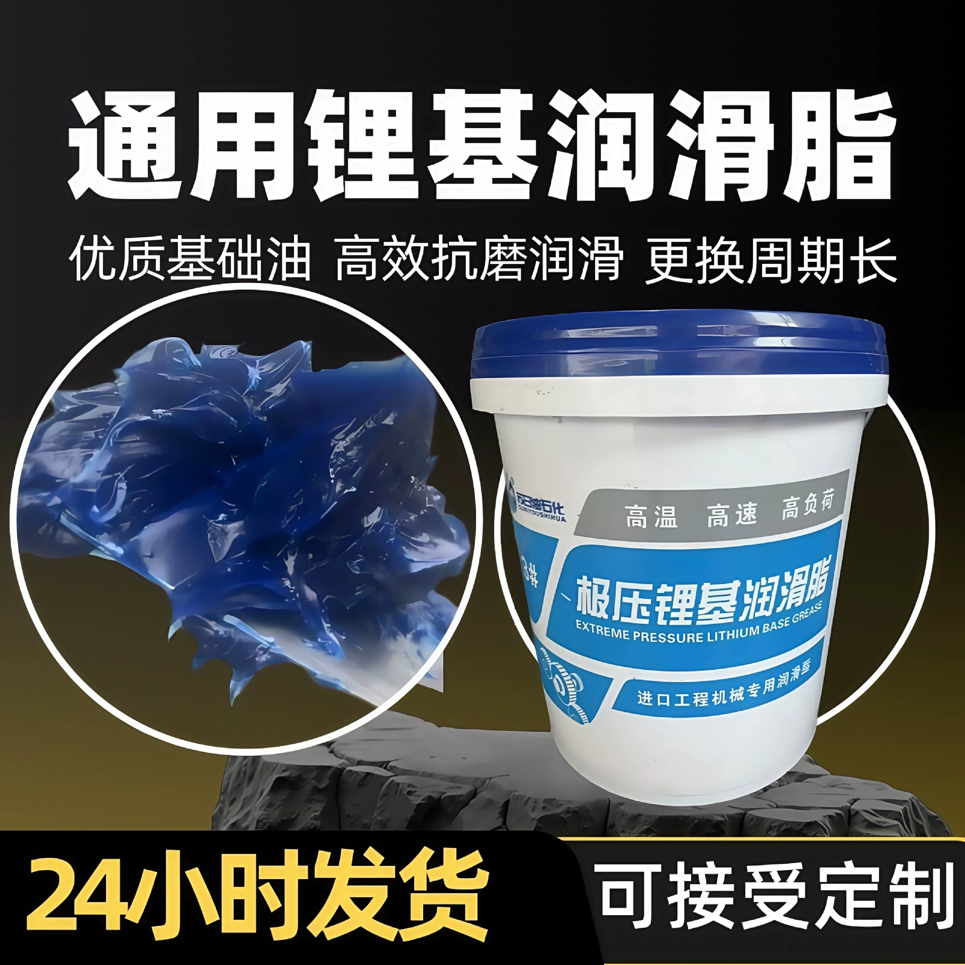 Износостойкие к высоким температурам и высокой скорости смазочные материалы Универсальные композитные литиевые смазочные материалы Инженерные машины Заводское оборудование Смазка смазка