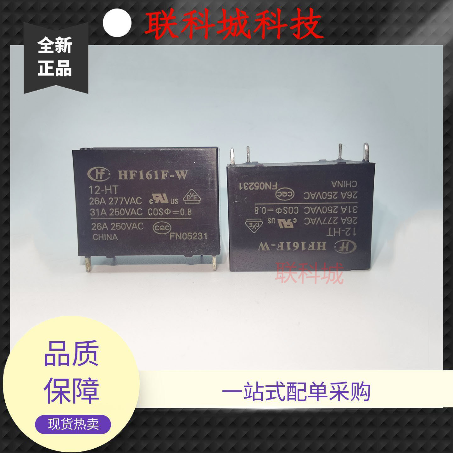 HF161F-W 12-HT(477) 宏发电子电磁直流功率继电器 4脚25A250VAC