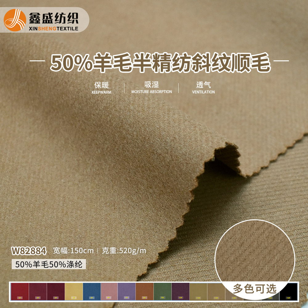 秋冬新款半精纺斜纹短顺毛呢时装薄款外套毛呢面料W82884