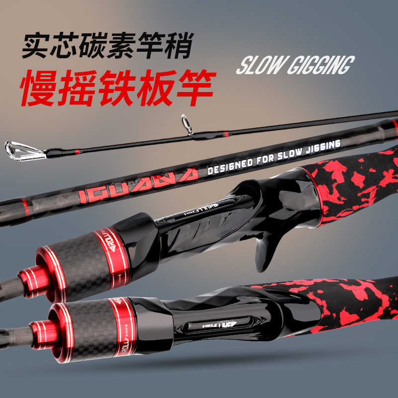 铁板竿海钓鱼竿全富士导环一本半路亚竿泛用近海船钓竿实心慢摇杆