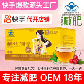 定制快手同款御室皇家碧迪牌减肥茶 山楂决明子荷叶茶懒人减肥oem