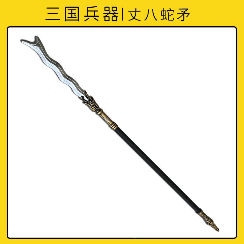 三国演义兵器丈八蛇矛武器长枪长矛儿童玩具关羽青龙偃月刀PU软胶