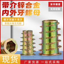 厂家直销锌合金带介内外牙螺母 M4-M10 内六角连接件预埋家具螺母