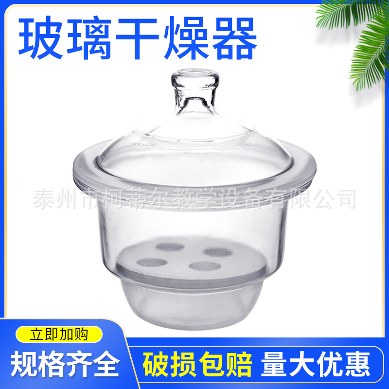 厂价玻璃干燥器附瓷板物品防潮干燥皿白色透明棕色干燥器量大从优