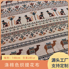 涤棉色织提花布小狗波西米亚居家布艺沙发布衣服装饰布现货批发