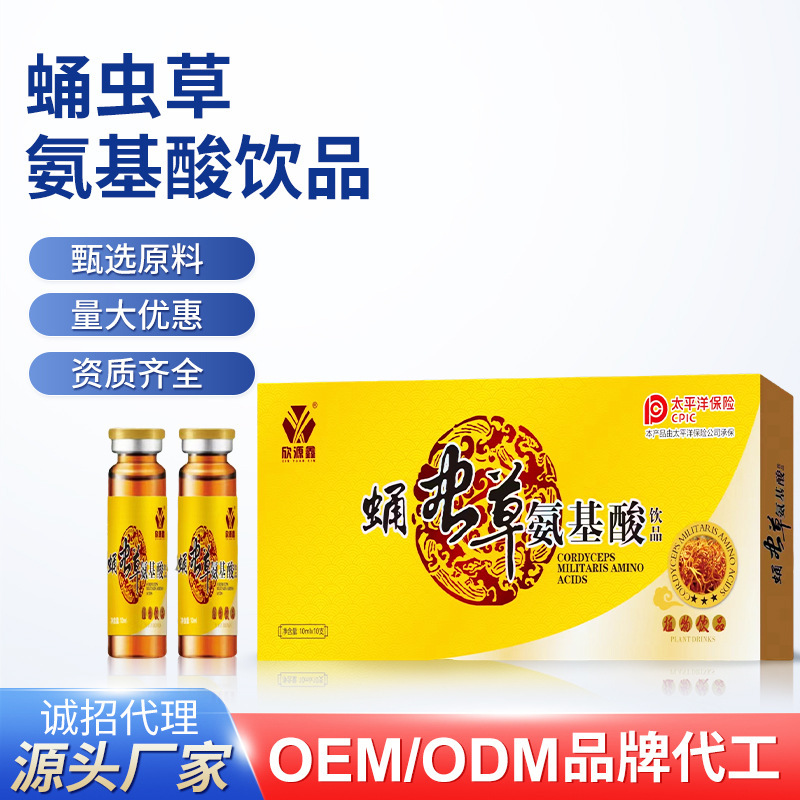 Xinyuanxin Cordyceps militaris amino acid drink nourishing oral liquid health drink source manufacturers wholesale