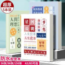 超厚胶套本B5笔记本子大学生中小学生简约ins风16K课堂笔记考研