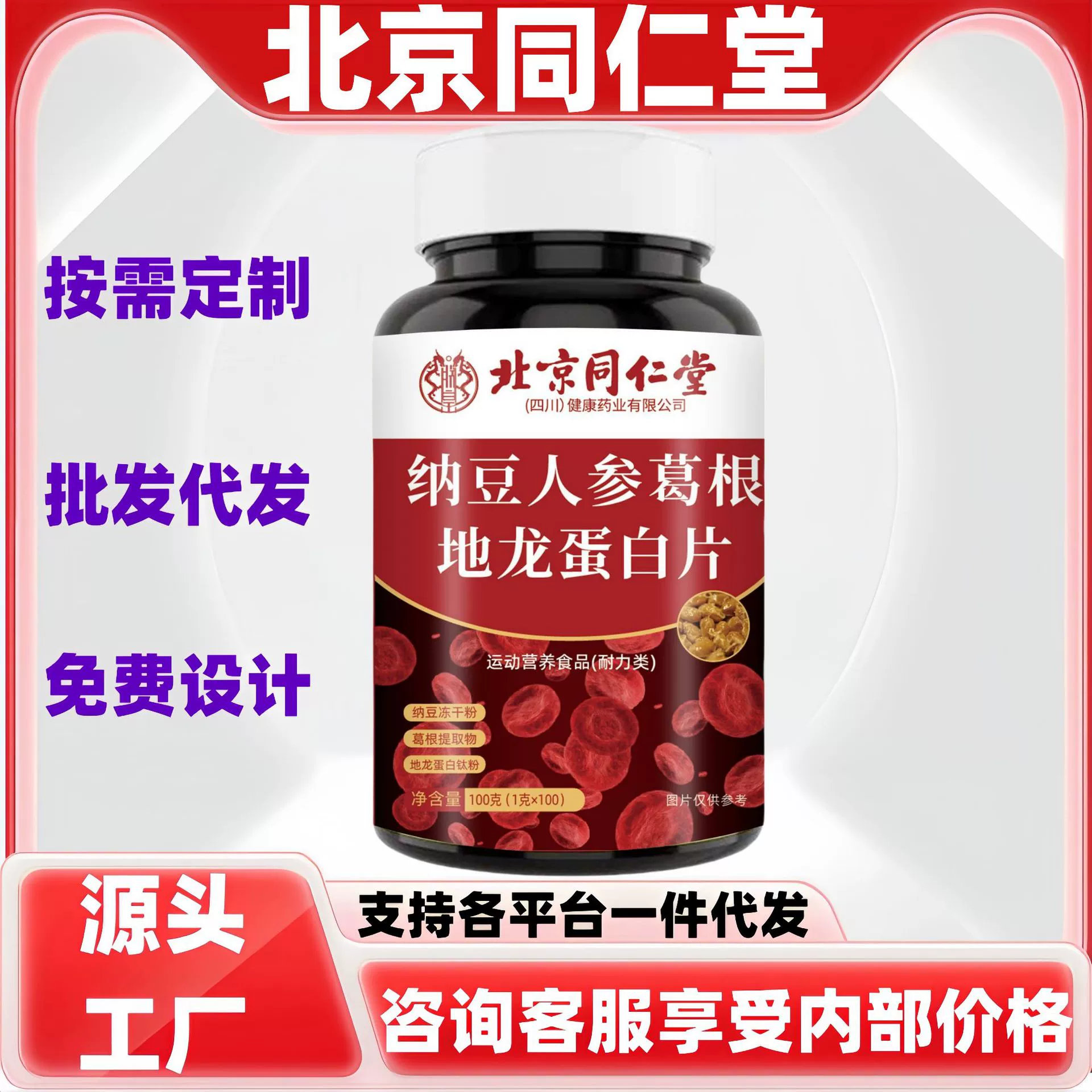 Пекин Tongrentang Натто женьшень Genren dilon протеиновые таблетки спот подлинные официальные флагманские магазины