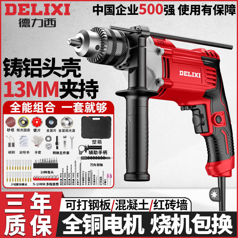 德力西冲击钻电钻家用小型多功能大功率手枪钻有线插电手电钻电转