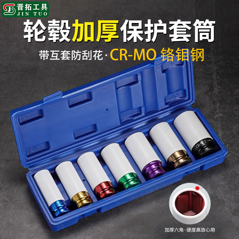 Oxygen Sensing Pneumatic Extended Color Sleeve Tire Anti-Scratch Wind Gun Sleeve Special Auto Repair Wrench Disassembly Tool Wholesale