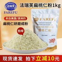 杏仁粉烘焙法瑞芙马卡龙材料1kg大杏仁金山蓝钻生扁桃仁粉