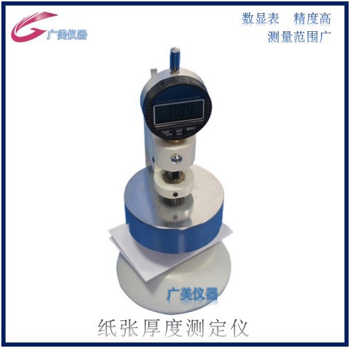 供应 纸板厚度计 纸与纸板厚度测定仪 数显瓦楞纸板厚度仪