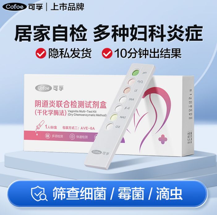 Kefu Vaginitis Test Self-Test Card New Model with Built-In Swab (6956013952116) Kefu Vaginitis Test Self-Test Card New Model with Built-In Swab (6956013952116)