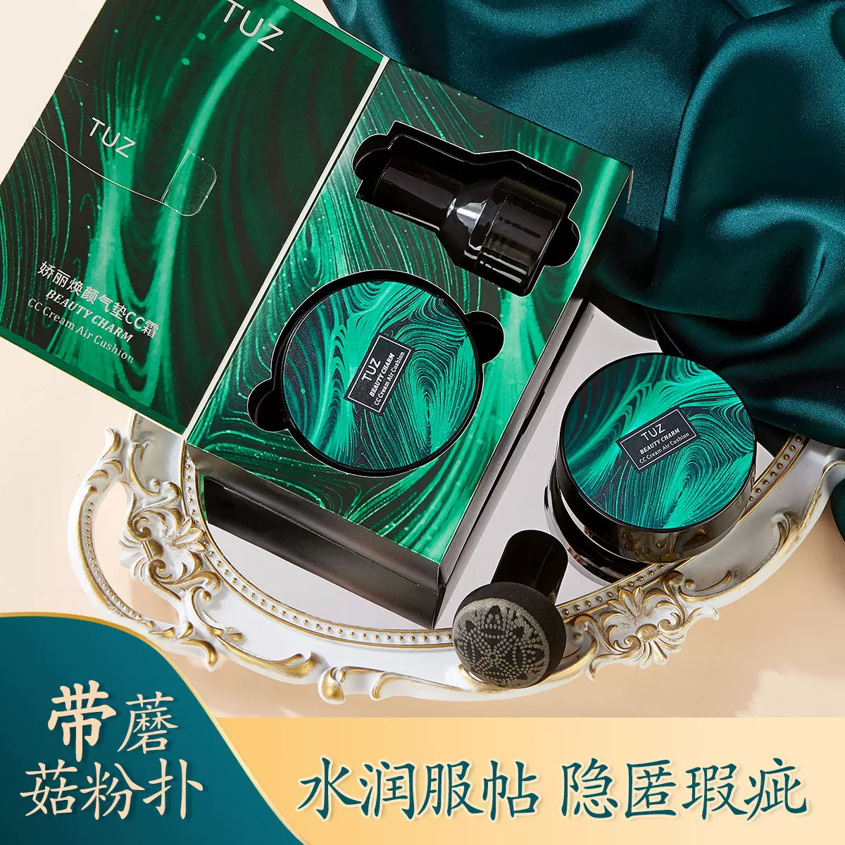 TUZ0170蘑菇气垫 水润柔滑美颜霜蘑菇头气垫遮瑕粉底液隔离bb霜