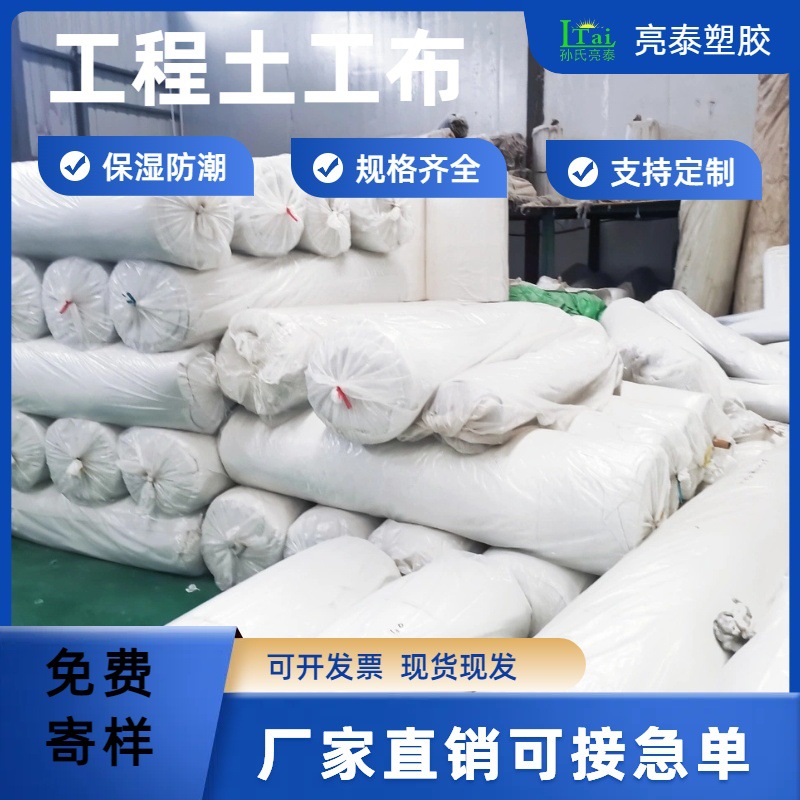 亮泰路面养护土工布水工建筑沿海滩途工程用土工布防护防渗针刺棉