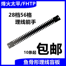 28格56口盲板理线架机房理线槽电话网络配线架1u机架式鱼骨理线器