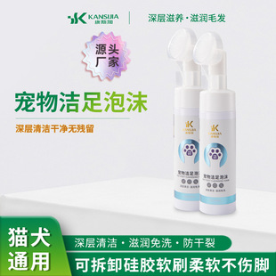 Pet foot moistening cream claw protection cat and dog pet foot washing foam cat pet foot cleaning foam foot moisturizing disposable