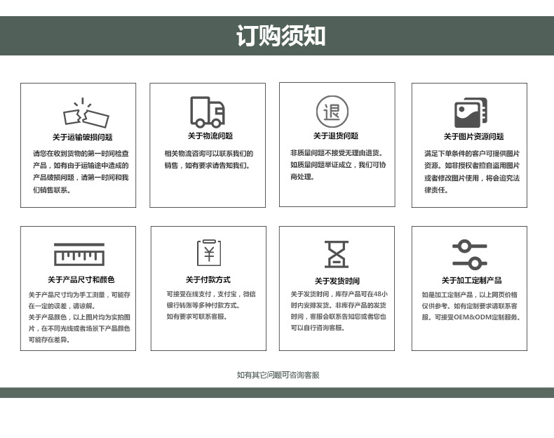订购须知