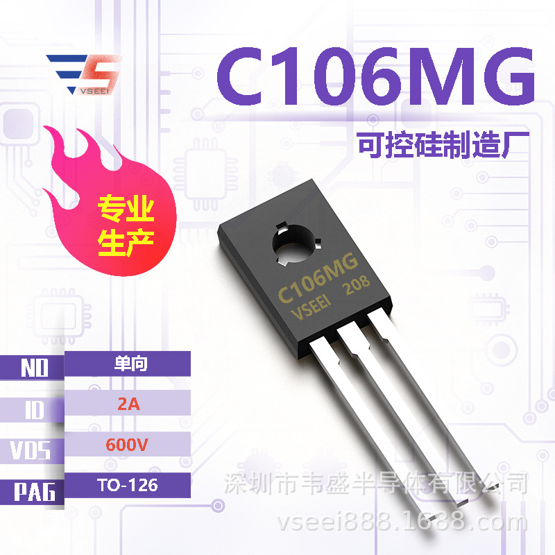 C106MG 单向可控硅TO-126 600V 2A 全新原厂厂家现货供应