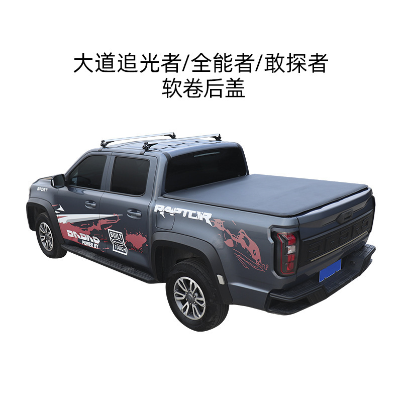 万里の長城砲五十铃DMAXピックアップ改造専用リアボックスソフトロールカバー厚手PVC車室フラットカバー|undefined