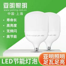 亚明LED灯泡节能e27家用球泡户外防水车间工地厂房照明小白系列