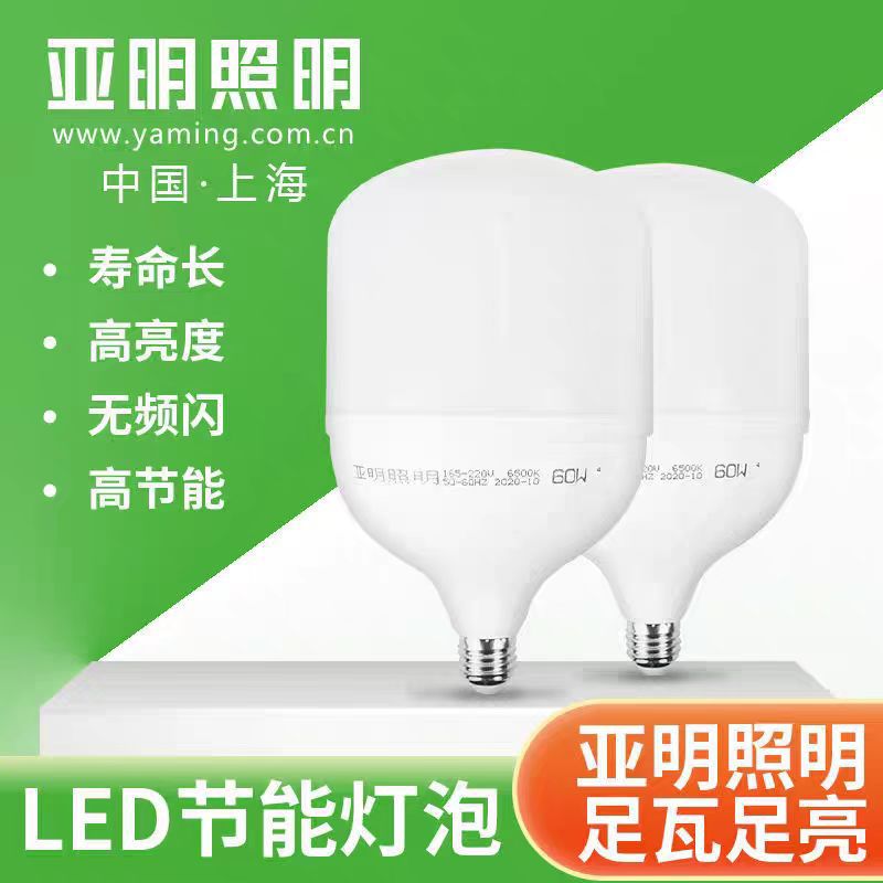 Yaming lámpara LED ahorro de energía e27 lámpara doméstica al aire libre taller impermeable iluminación del sitio de construcción serie blanca pequeña