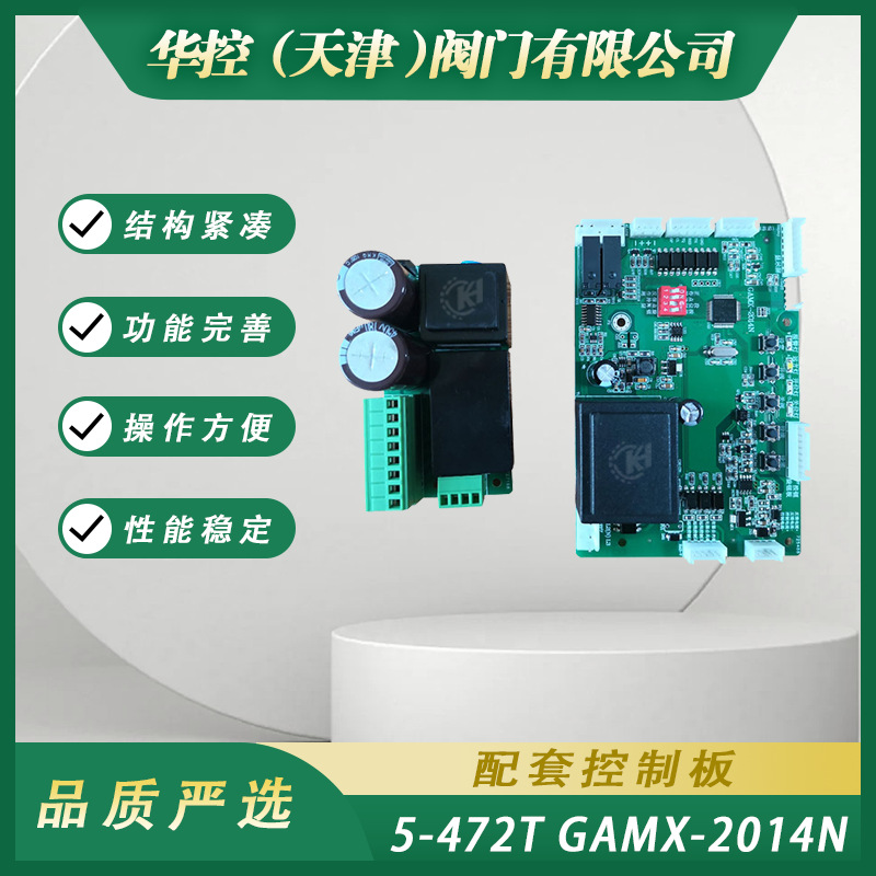 5-472T伯纳德整体型阀门电动执行器电源控制板GAMX-2014N
