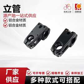 小轮自行车把立山地车小轮车铝合金立把抛光短款大V字弹性把横