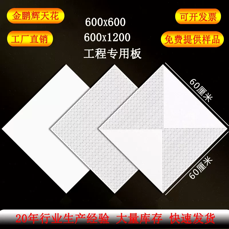 集成吊顶 600*600平面工程铝扣板微孔吸音板厂房学校医院全套吊顶