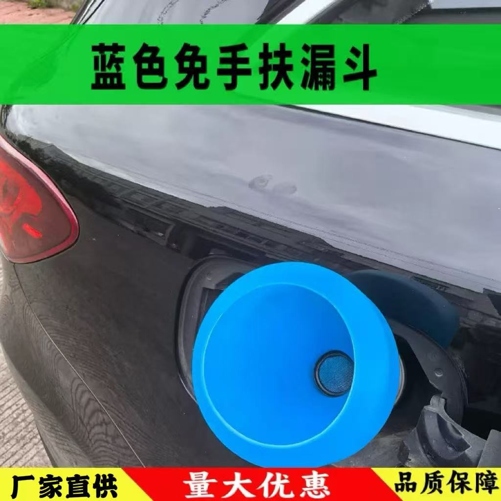 蓝色漏斗带过滤网硬管免手扶加油漏斗汽油柴油机油燃油汽车摩托车