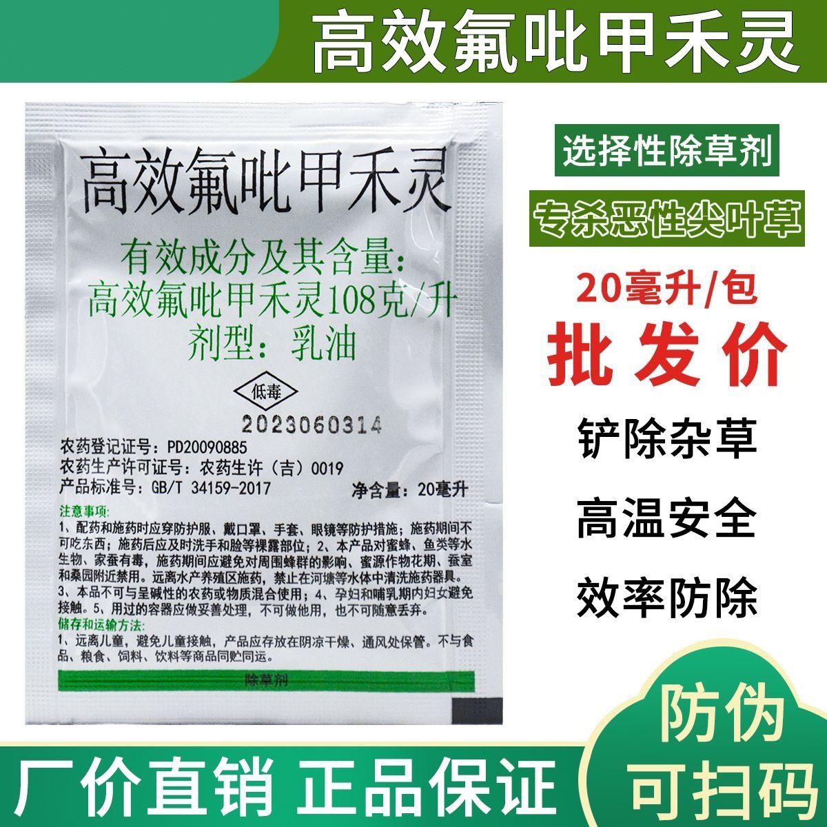 群策芦茅杀高效氟吡甲禾灵油菜一年生禾本科杂草芦苇除草剂20毫升