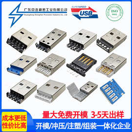 USB公头连接器 沉板卧式贴板AM充电插座 焊板式焊线式USB公座接口