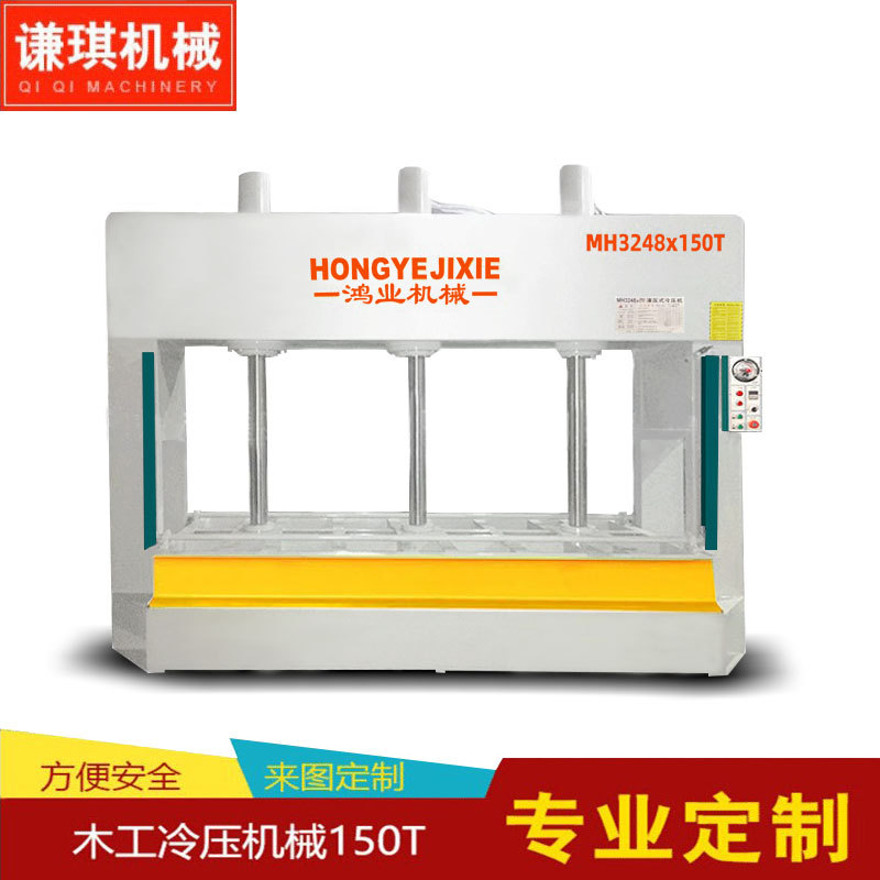 佛山工厂直销150T木工机械冷压机木门木材板材液压机全自动压板机