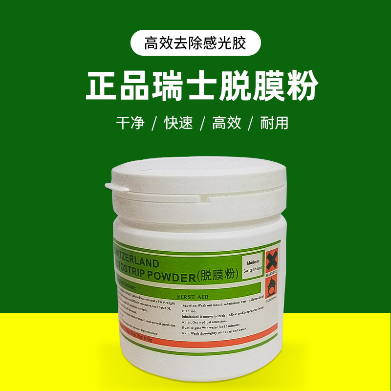 脱膜粉丝网印刷丝印感光胶用脱模粉线路耗材脱膜剂柯图泰