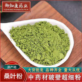 桑叶粉中药材正品霜后特级干桑叶冬桑叶粉质细腻大货供应桑叶粉