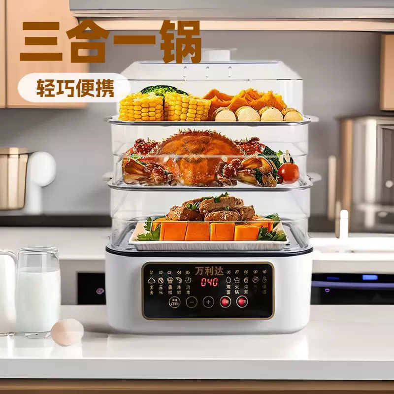 万利达蒸锅电热锅全自动三层不锈钢蒸汽家用多功能一体早餐机