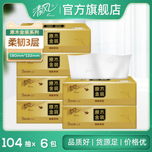 清风抽纸原木金装104抽卫生纸家用纸巾抽纸一件代发多省包邮