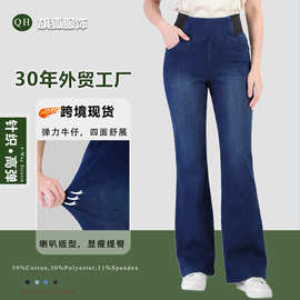 跨境四面弹高腰喇叭牛仔裤女显瘦垂感深色修身长裤时尚微喇牛仔裤