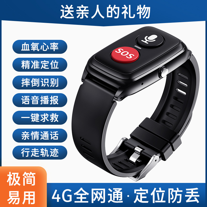 4Ｇ全网通智能老人通话定位GPS手表 SOS心率血压监测健康手环手表