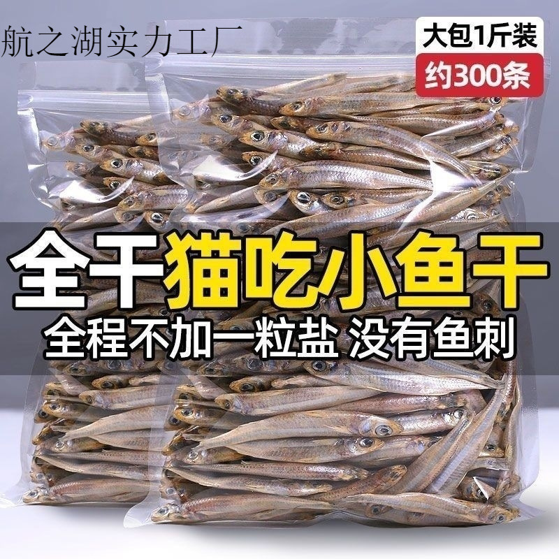 ペット用おやつ、干物、軽く乾燥させた無塩雄魚、猫の肥育、栄養カルシウムサプリメント、キャットフード、ヘアケアキャットフード|undefined