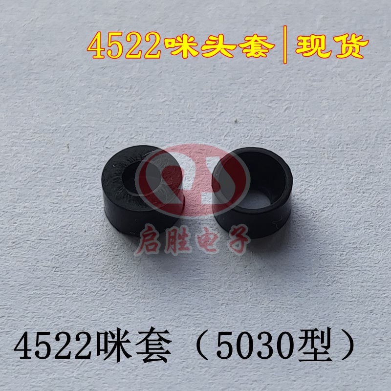 4522咪头套 橡胶套 5030硅胶咪套绝缘保护套 外直径5mm 总高度3mm