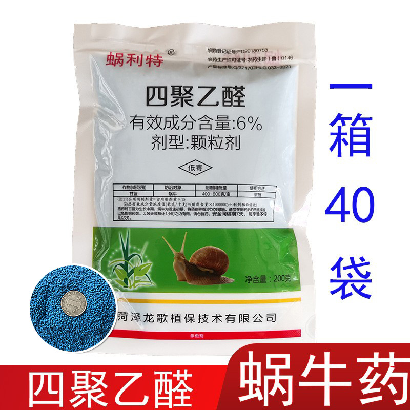 蜗利特 6%四聚乙醛颗粒剂蜗牛药甘蓝杀蜗牛农药杀虫剂200克