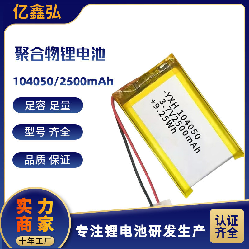 104050 Polymer Lithium Battery 3.7V2500Mah Super Large Capacity Uav Camera Digital Photo Frame..