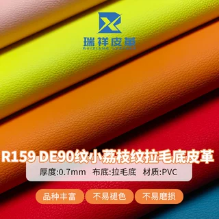 定制0.7mmDE90纹小荔枝纹拉毛底皮革PVC手袋箱包家具化妆包钱包